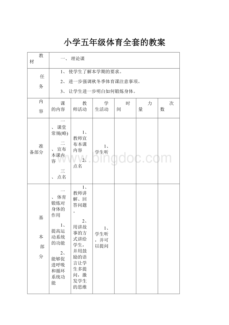 小学五年级体育全套的教案.docx_第1页