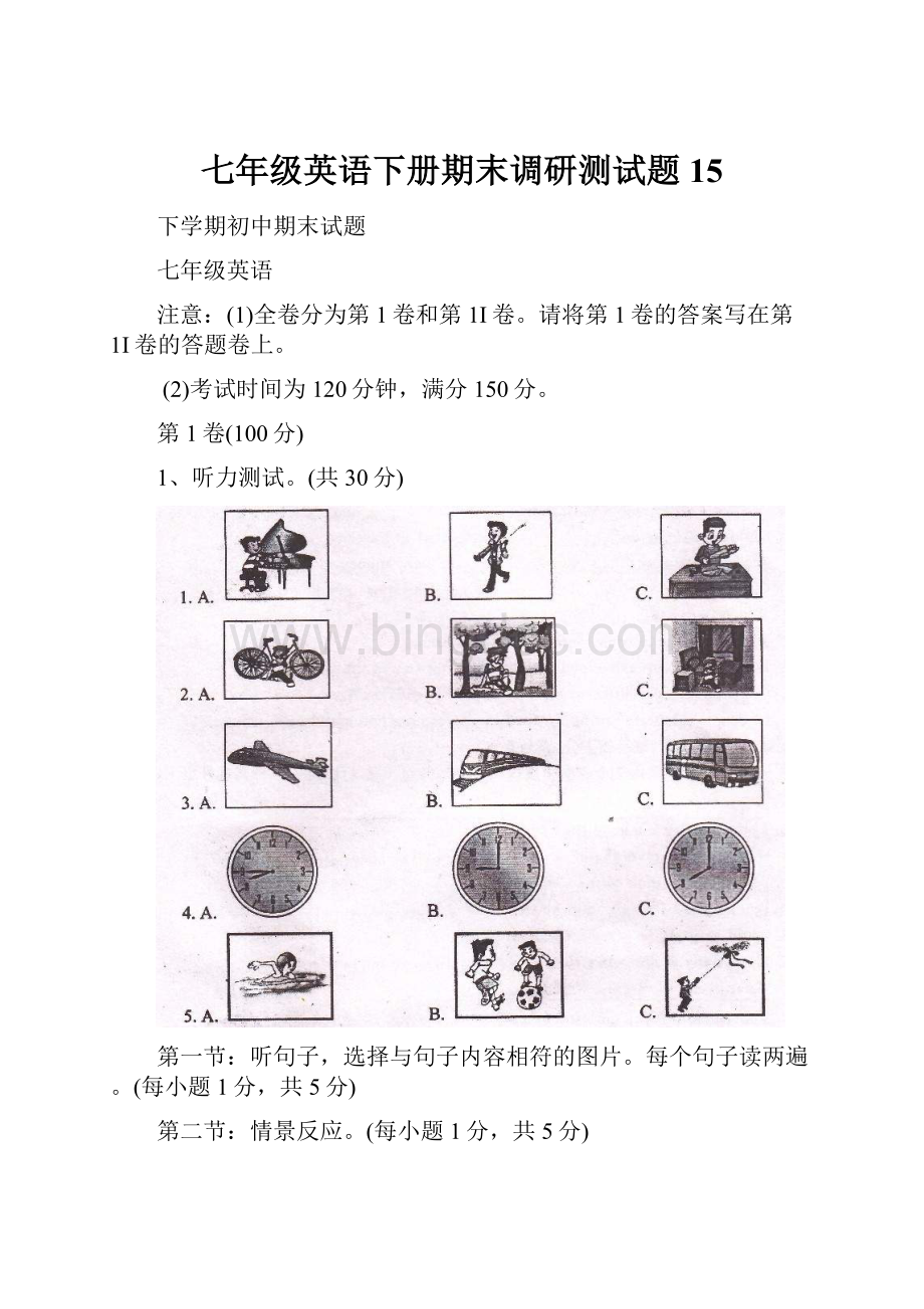 七年级英语下册期末调研测试题15.docx