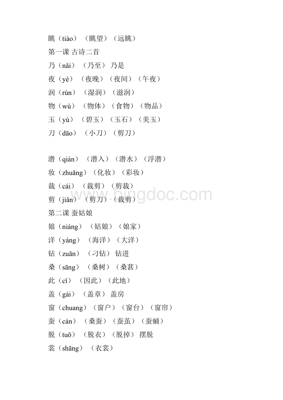 苏教版二年级语文下册生字表汇总.docx_第3页