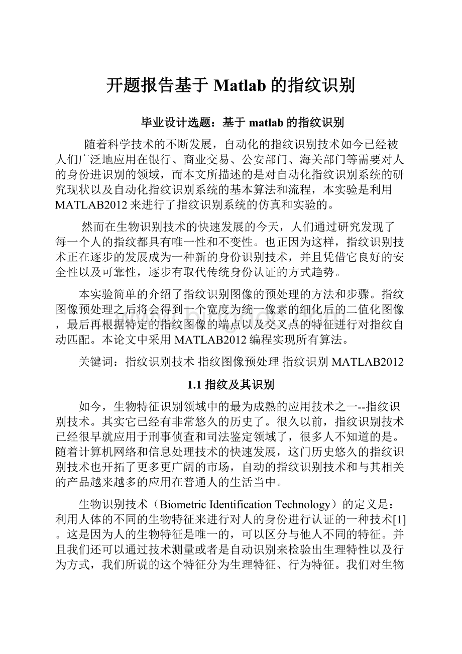 开题报告基于Matlab的指纹识别.docx_第1页