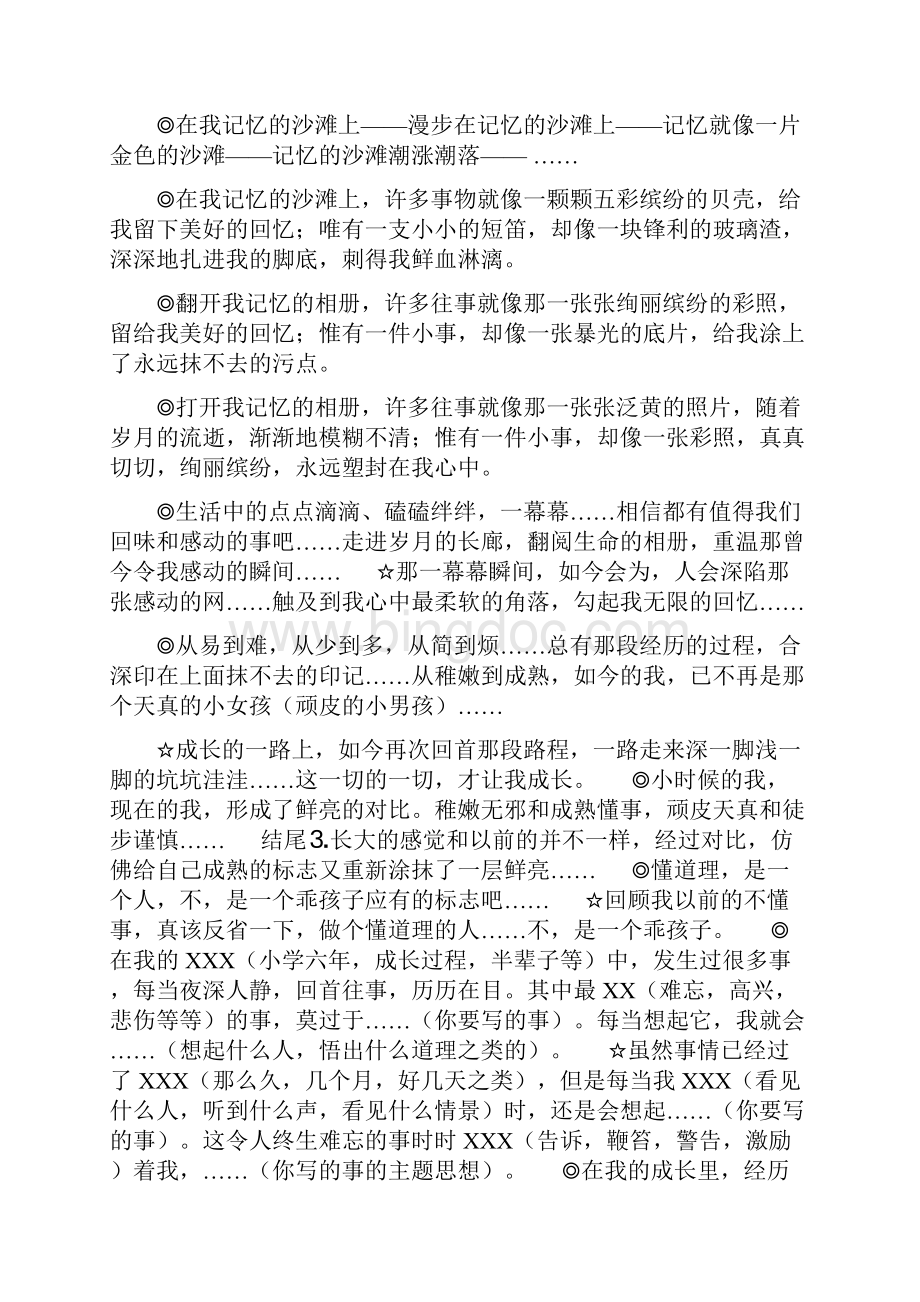 难忘的一件事精彩开头之欧阳计创编.docx_第2页