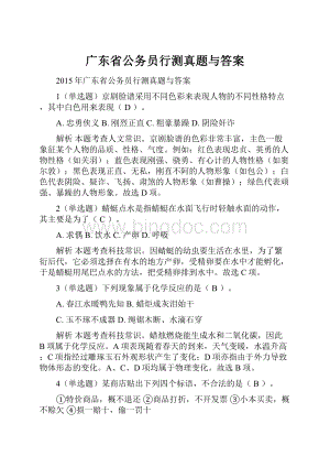 广东省公务员行测真题与答案.docx