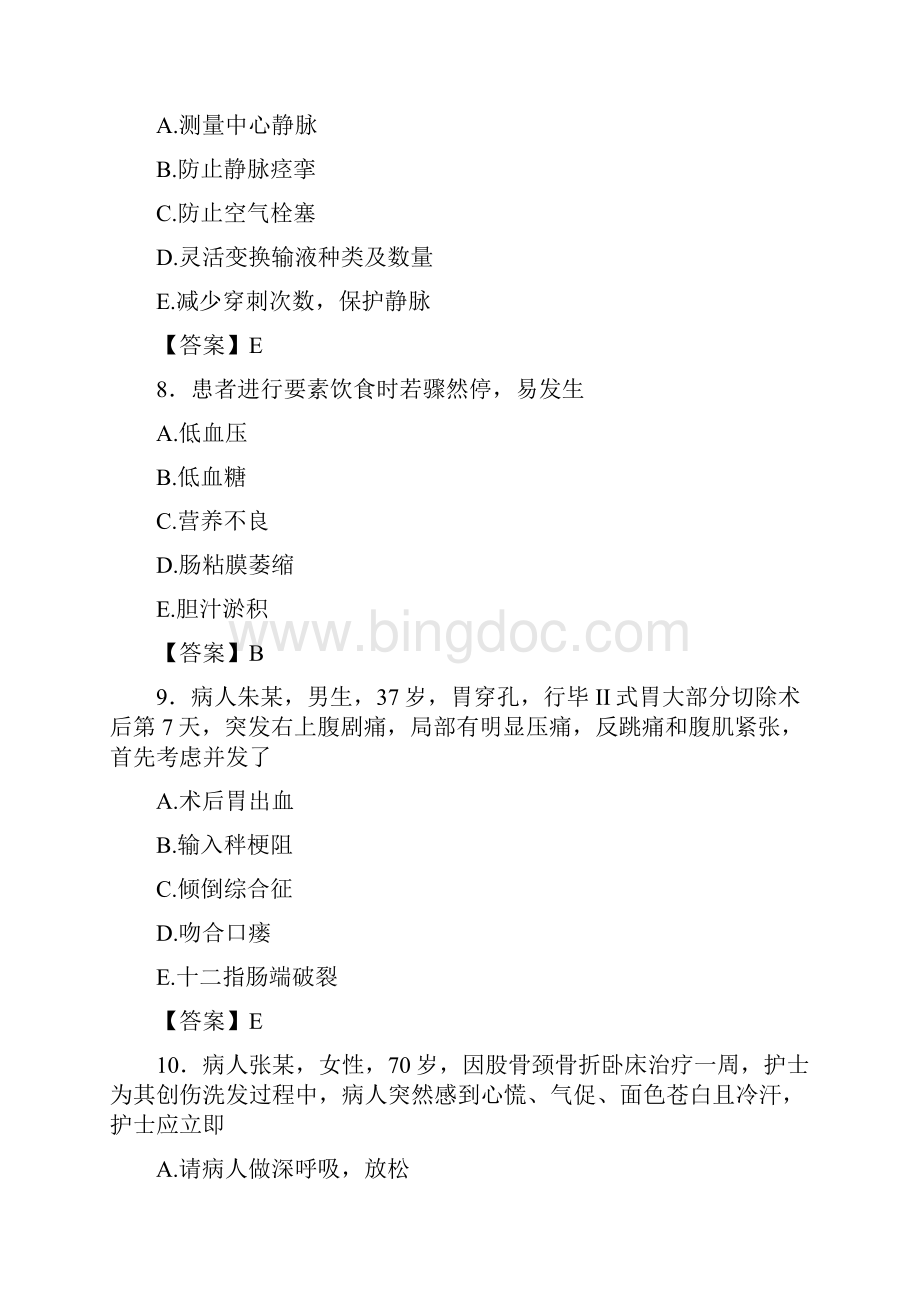 上海市护士资格考试选择题大全500题.docx_第3页