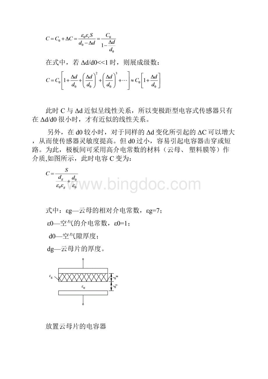 教案项目电容式传感器.docx_第2页