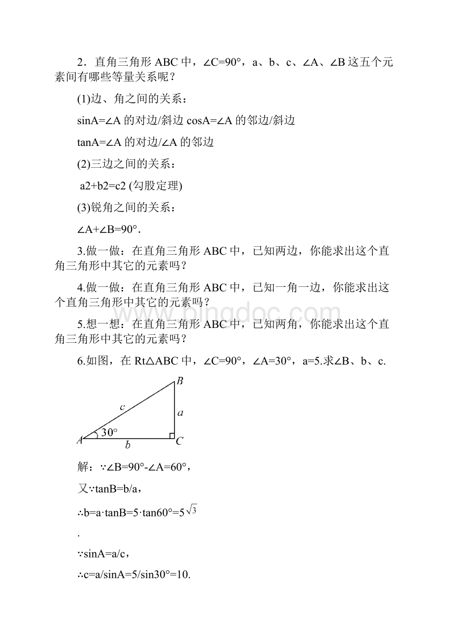 秋九年级数学上册 43 解直角三角形教案 新版湘教版.docx_第2页