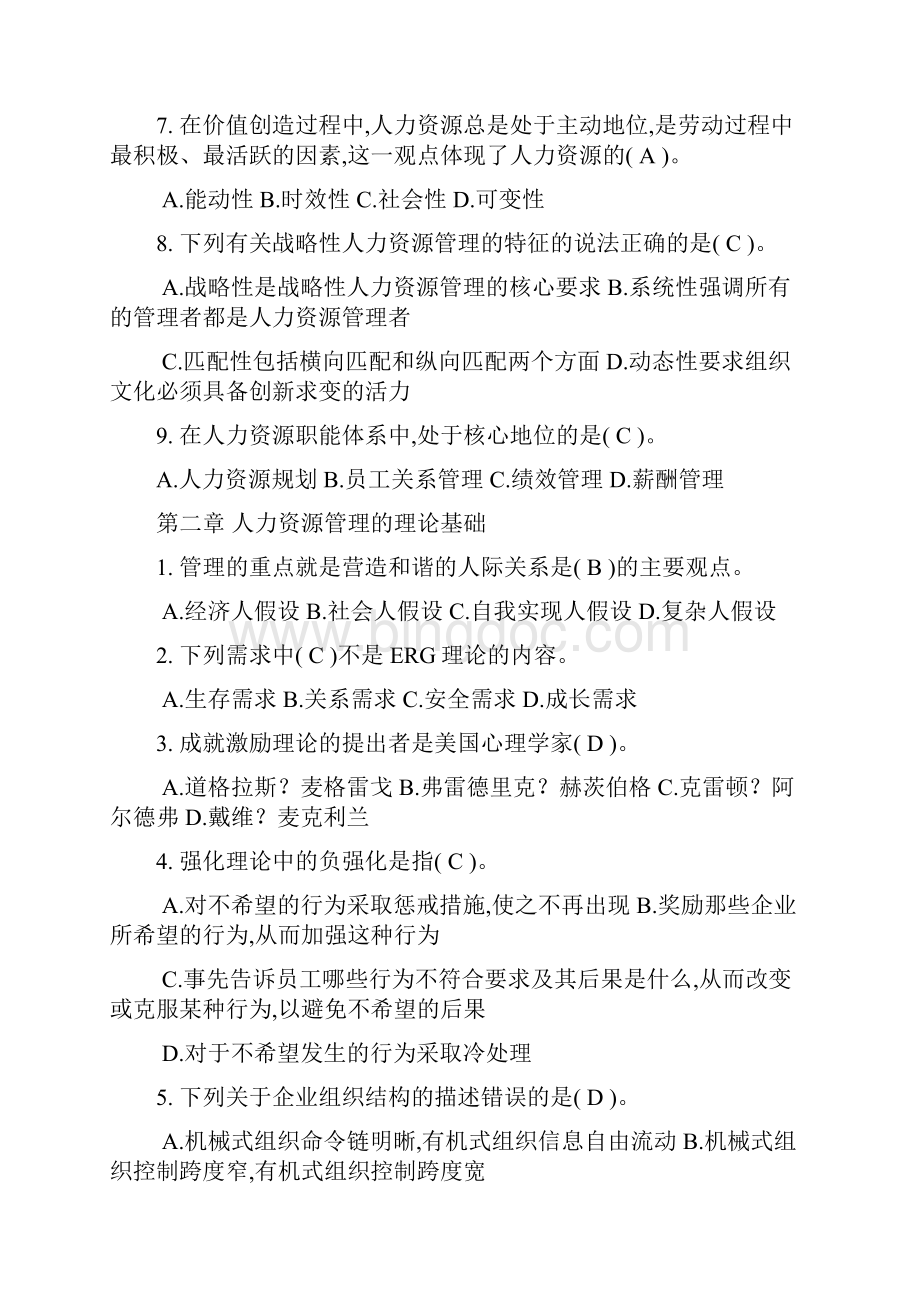 华工人力资源管理随堂练习.docx_第2页