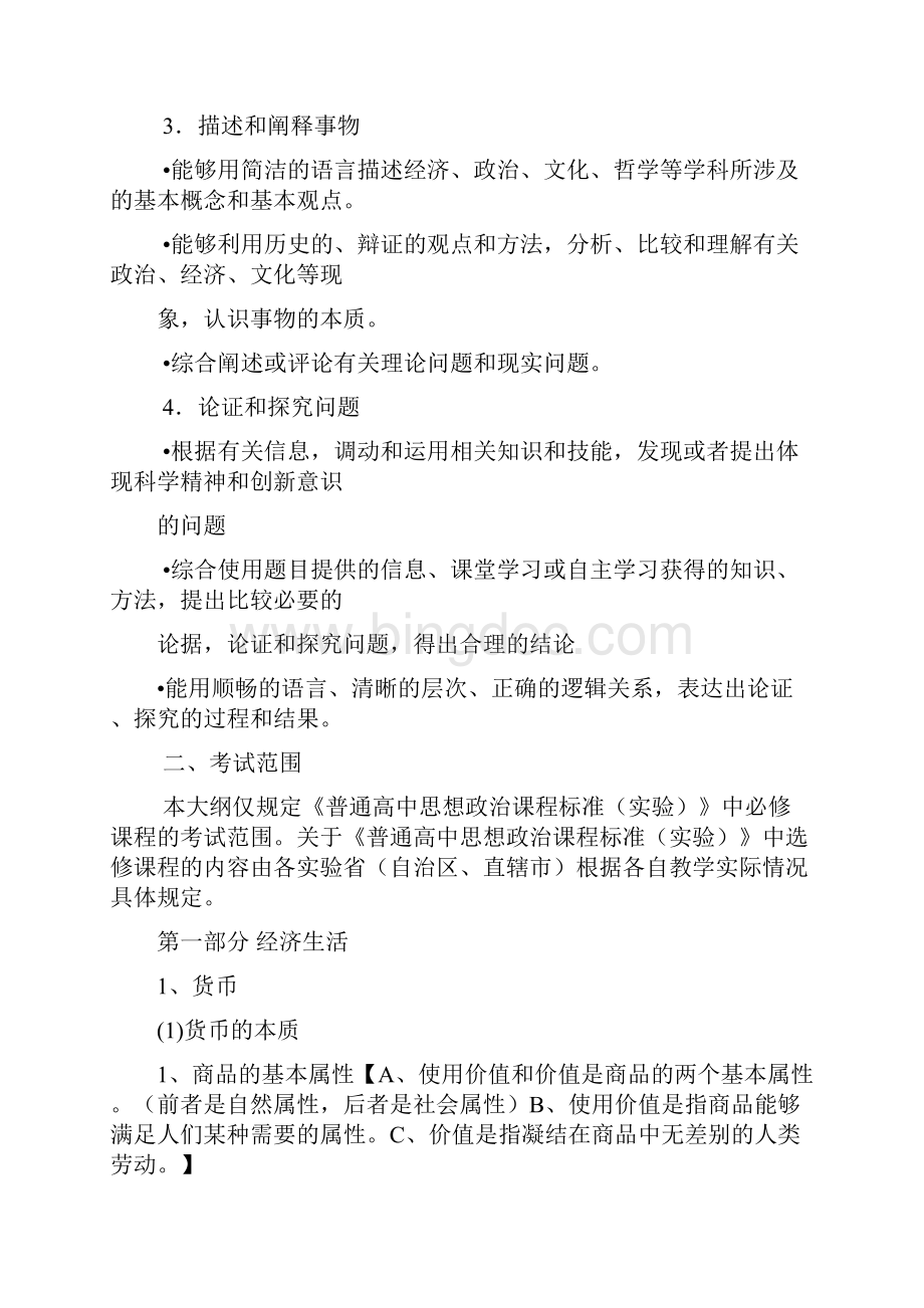 广东省高考考试大纲的说明政治科.docx_第2页