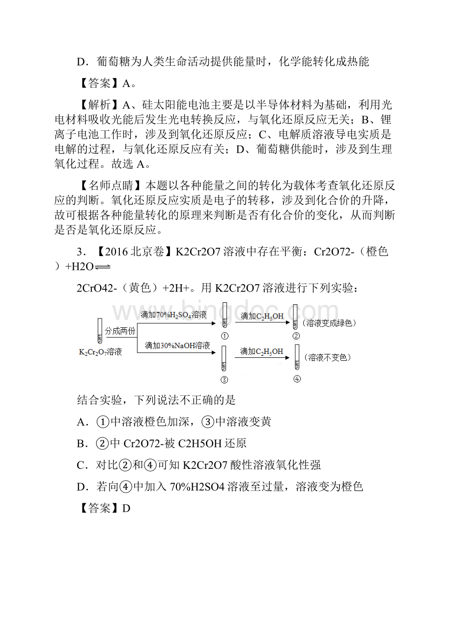 专题05 氧化还原反应三年高考化学真题分项版解析解析版.docx_第2页