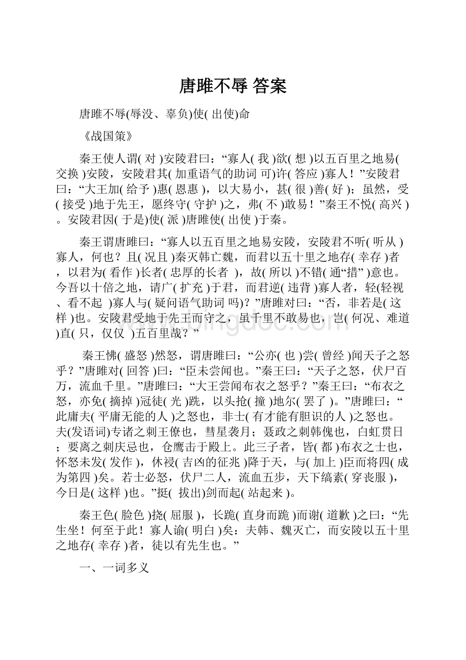 唐雎不辱 答案.docx