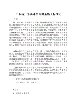 广东省广乐高速公路路基施工标准化.docx