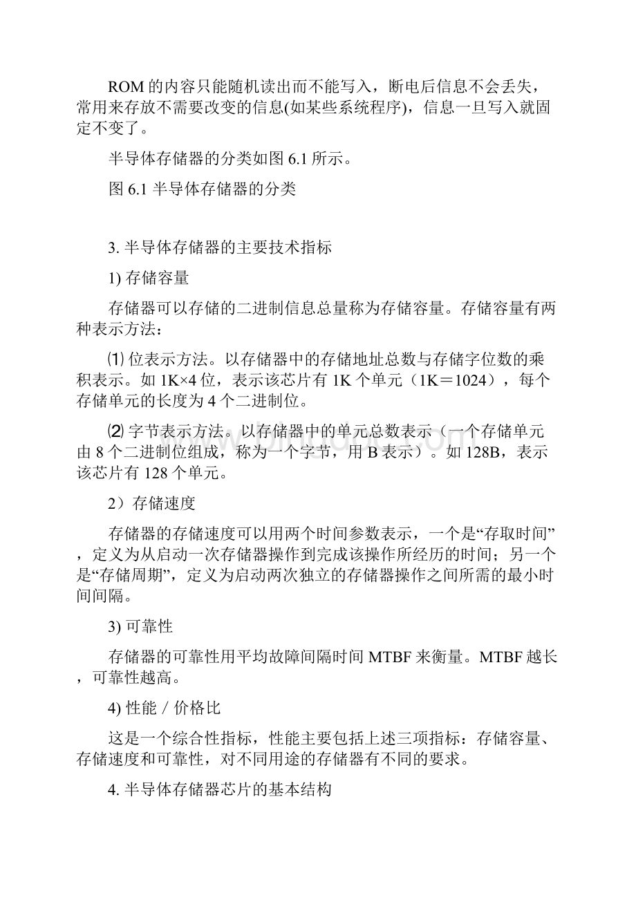 微机原理重点考试习题Chapter 6.docx_第2页