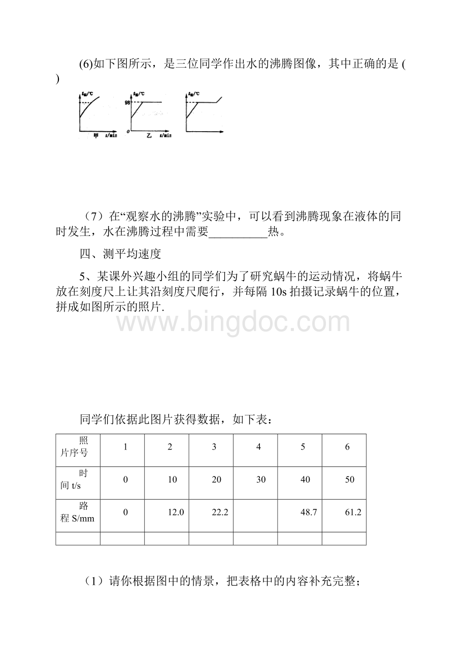 备战中考物理实验题专项训练.docx_第3页