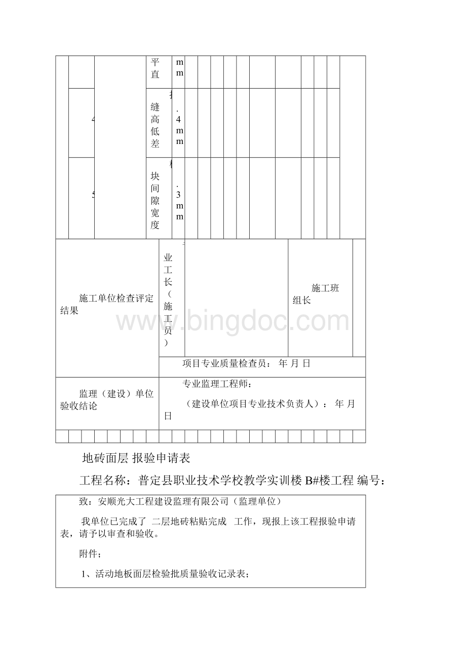 地砖报验申请表.docx_第3页