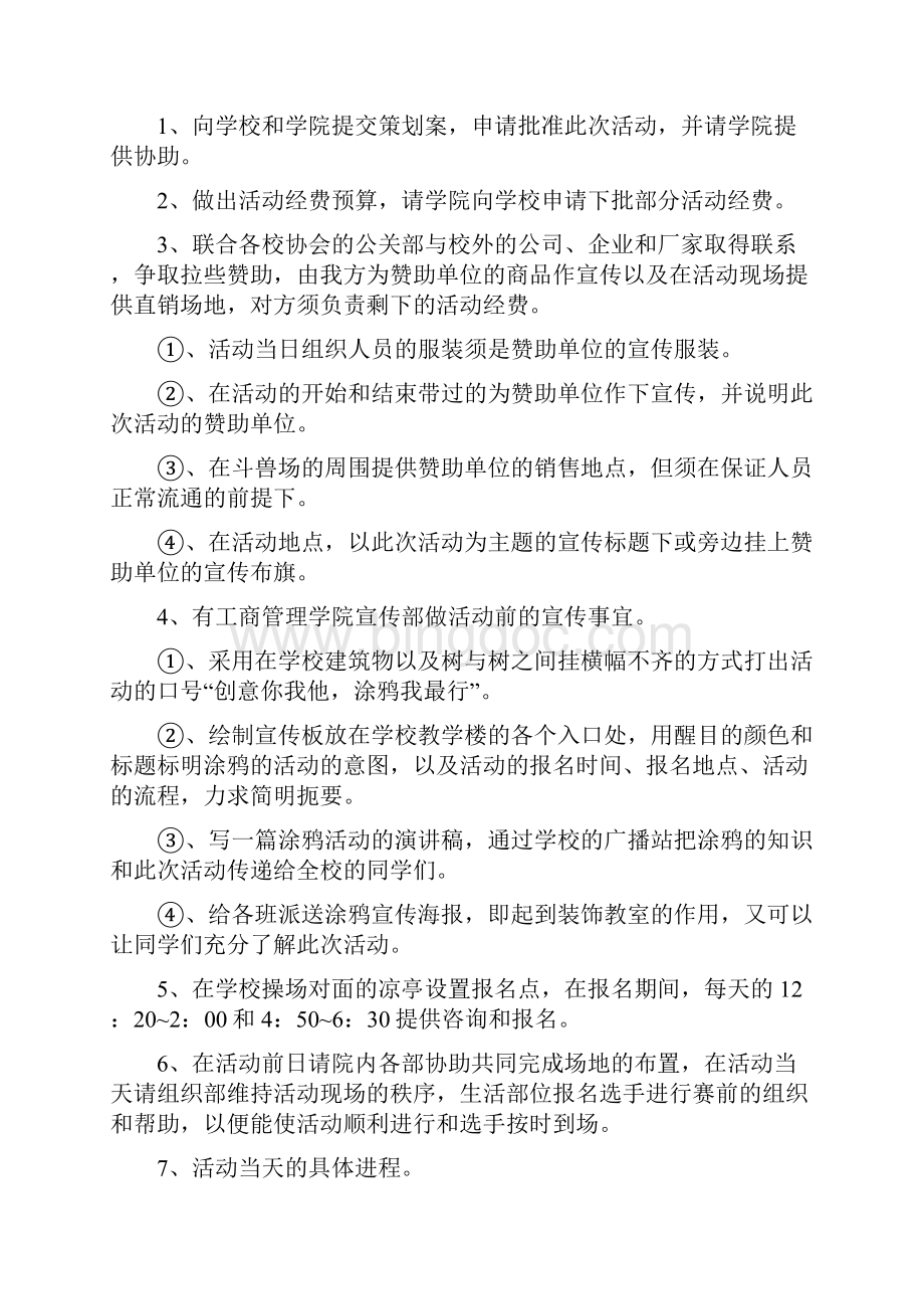 涂鸦艺术宣传策划书多篇范文.docx_第2页