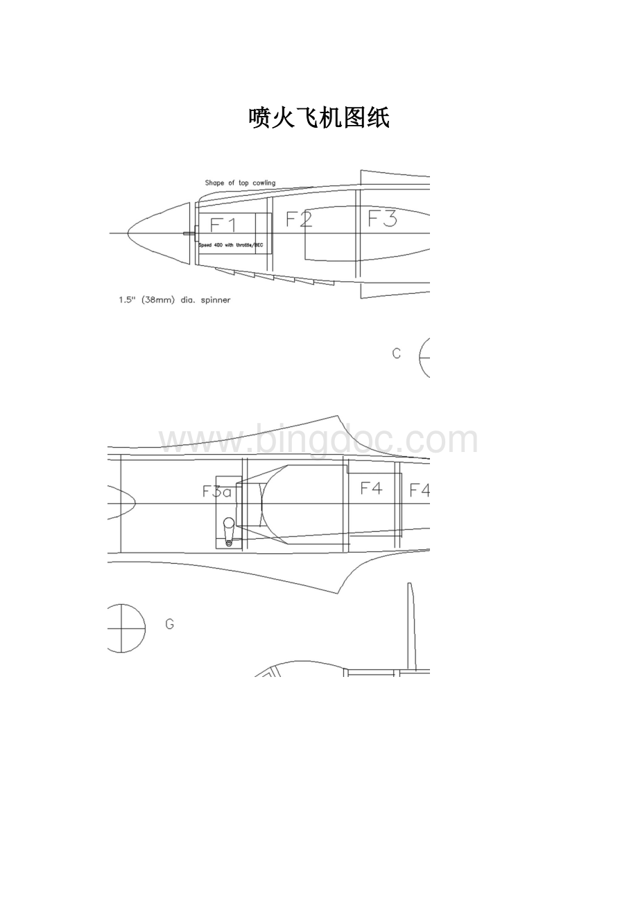 喷火飞机图纸.docx