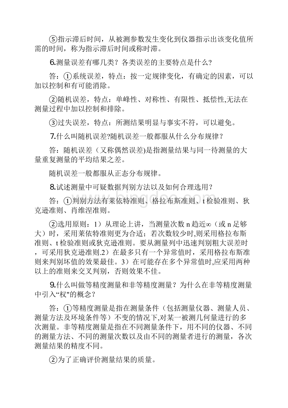 完整版热能与动力工程测试技术.docx_第2页