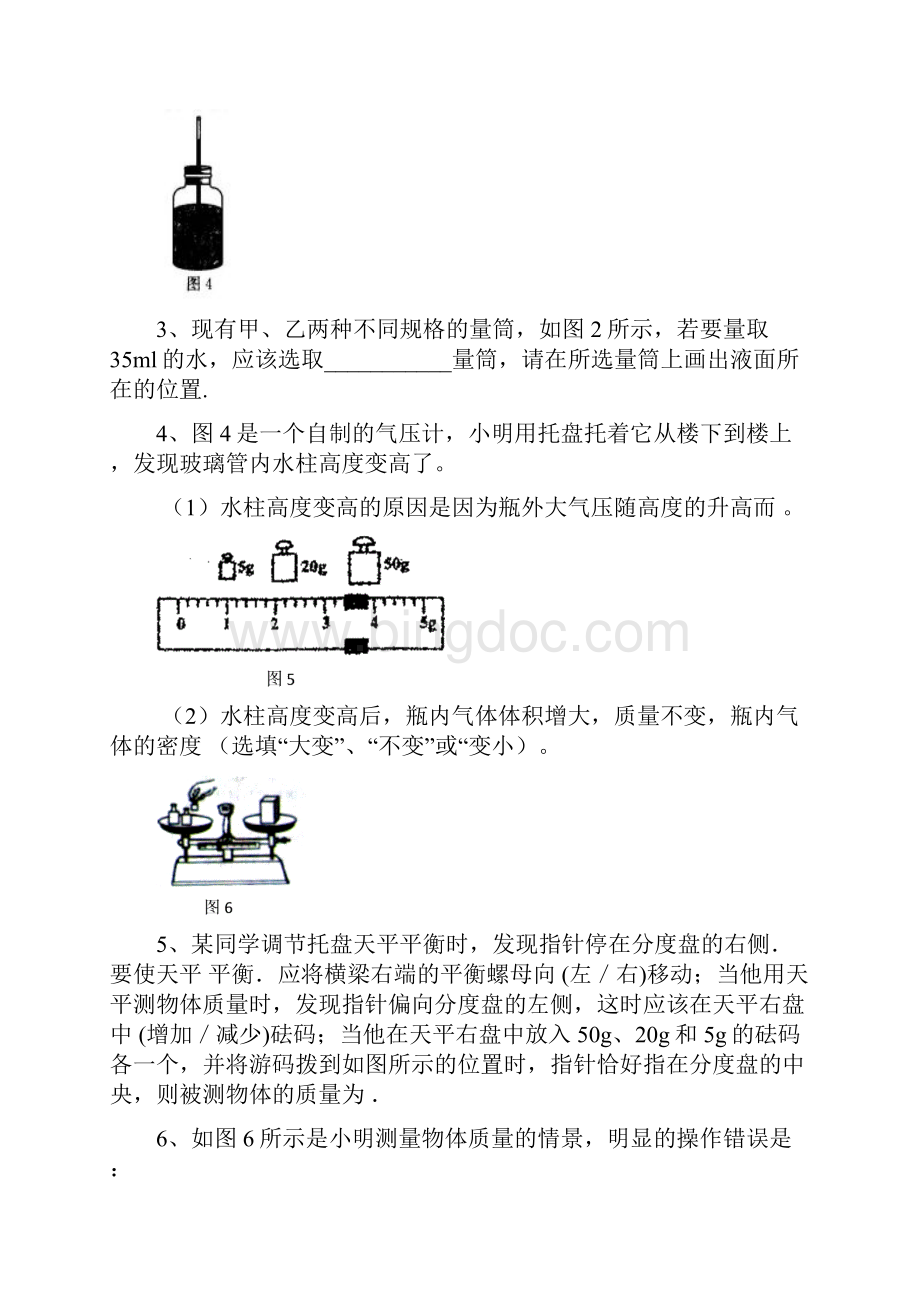 物质的物理属性部分附答案.docx_第2页