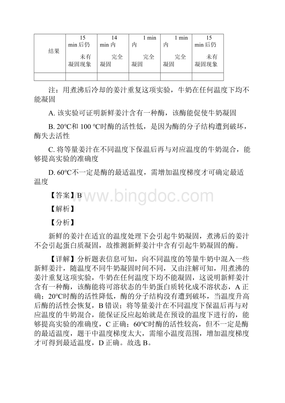 河南省名校联盟届高三下学期联考试题生物 解析版.docx_第2页