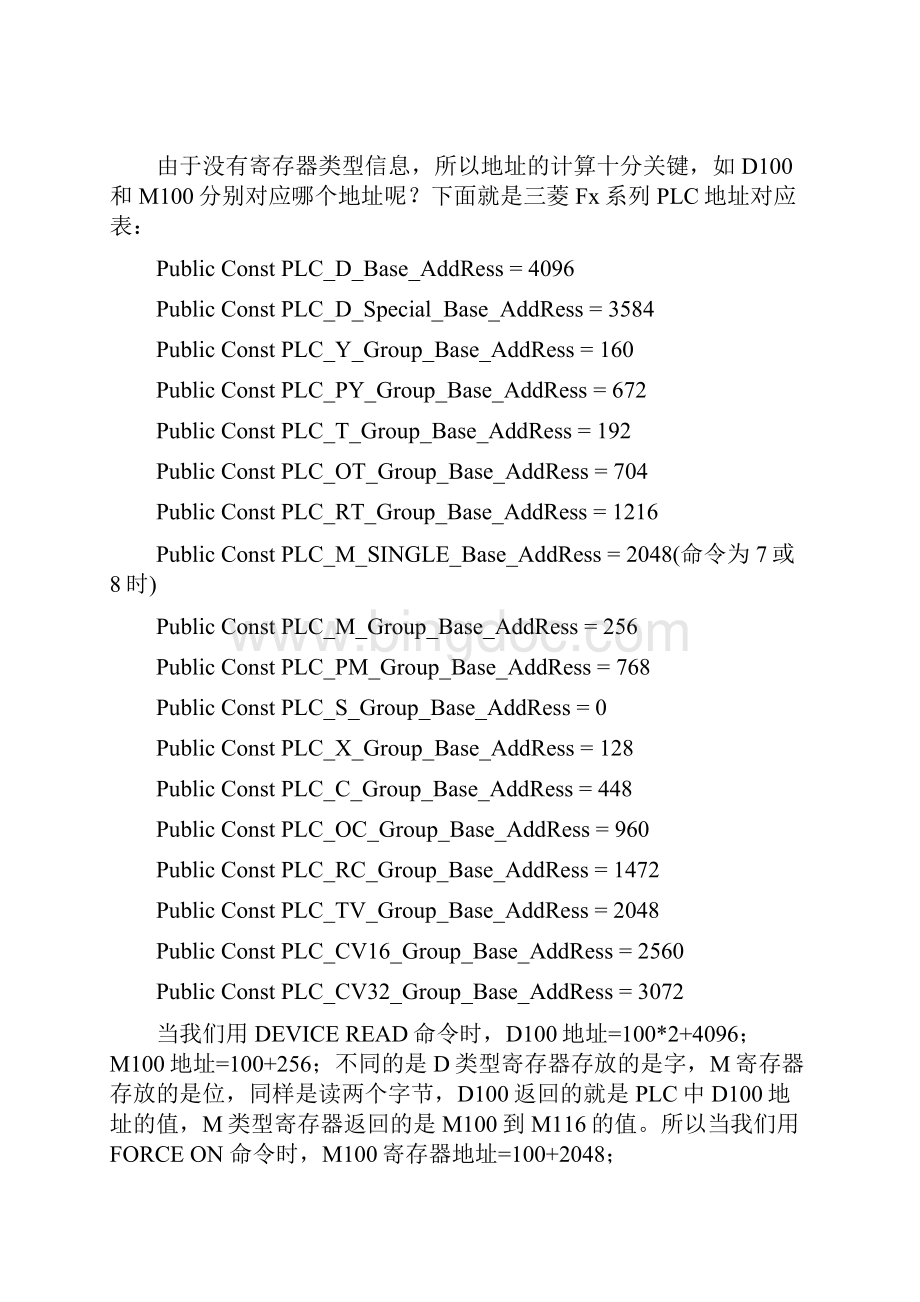 三菱PLC编程口协议.docx_第3页