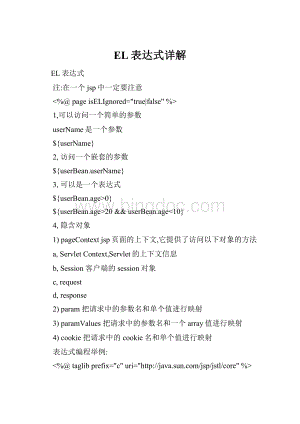 EL表达式详解.docx