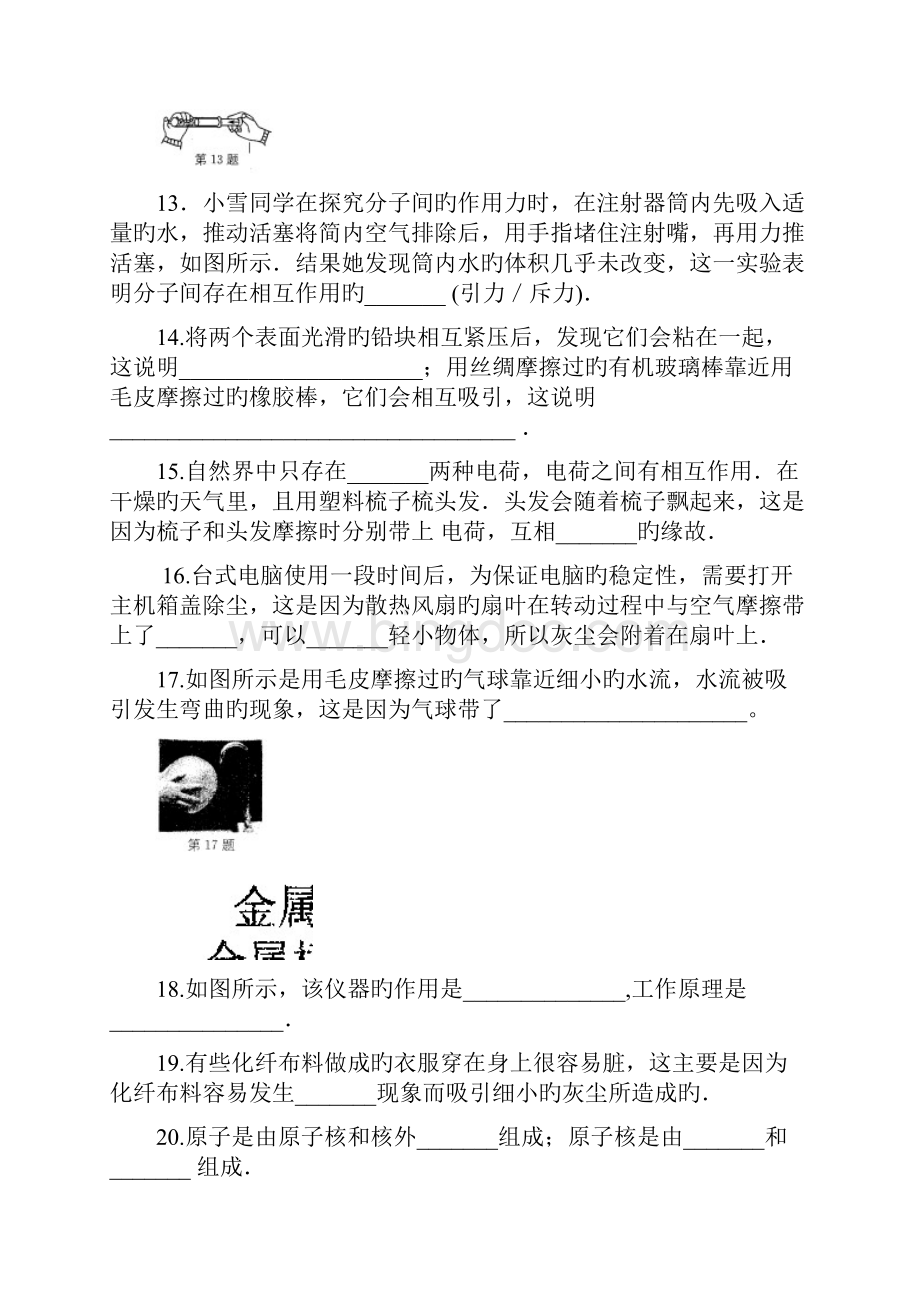 中考物理总练习专题练习从粒子到宇宙.docx_第3页