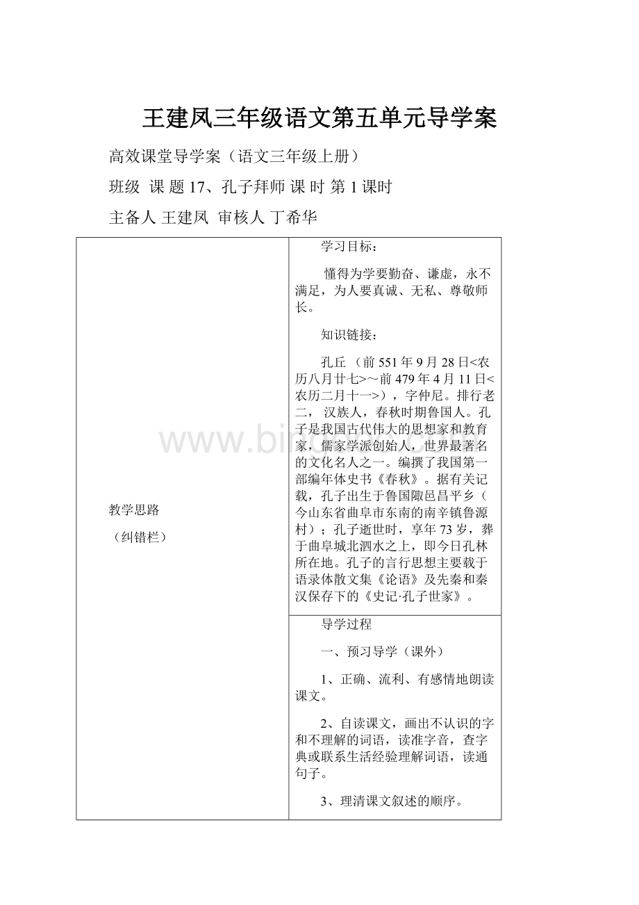 王建凤三年级语文第五单元导学案.docx