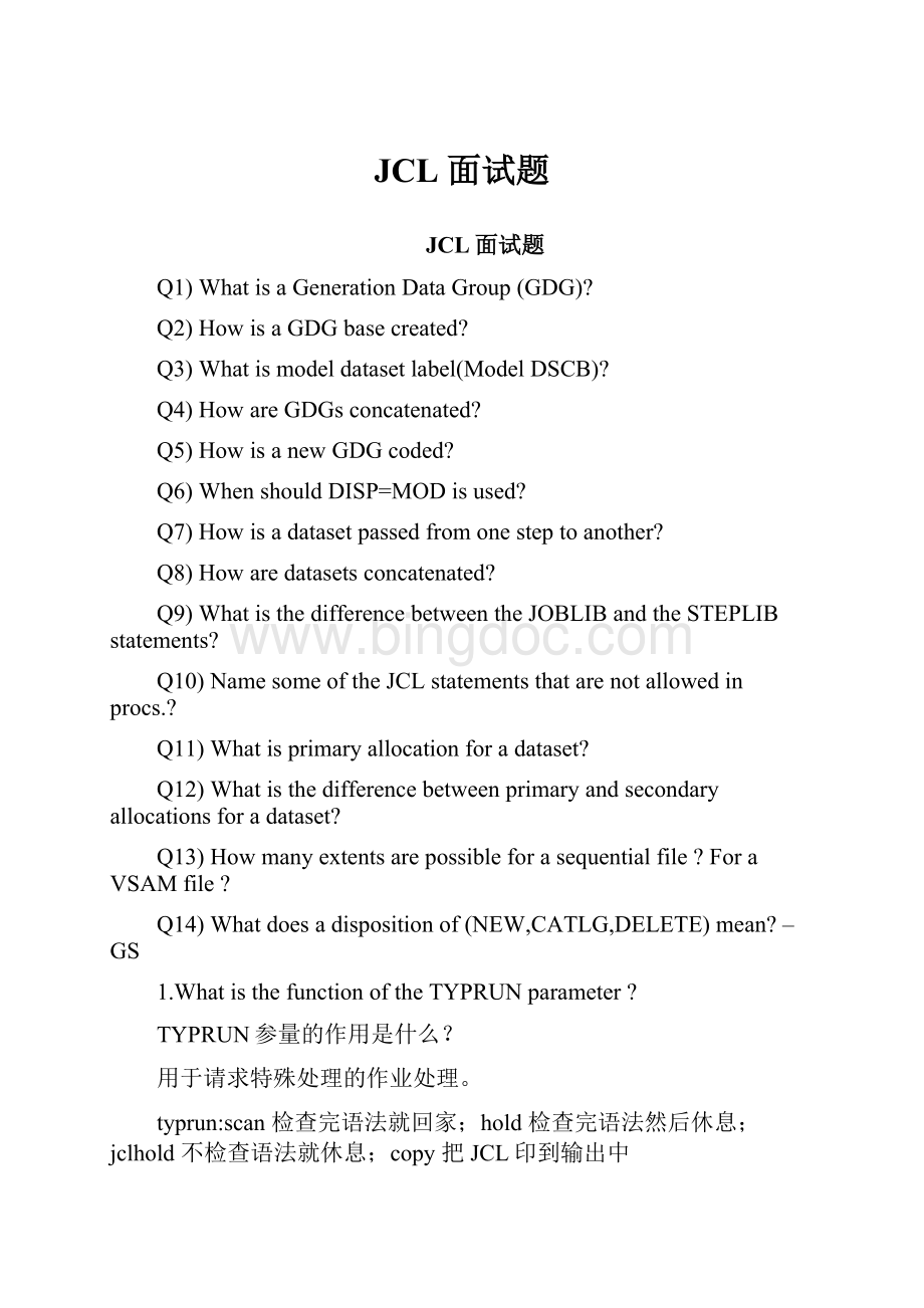 JCL 面试题.docx