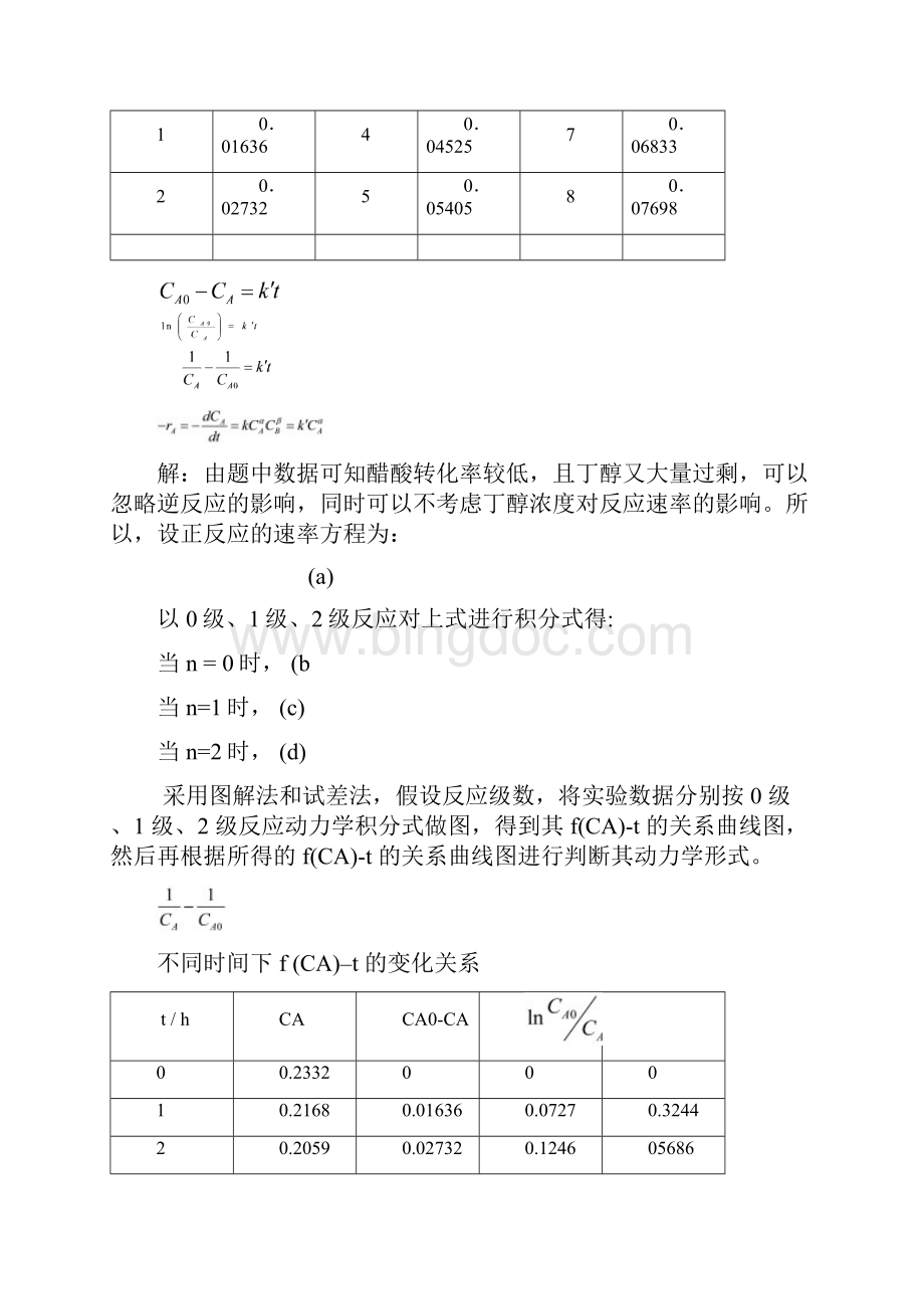 化学反应项目工程例题.docx_第3页