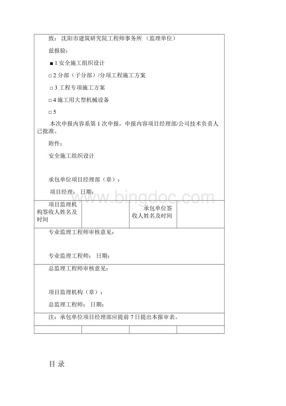 沈阳生活服务中心安全施工组织设计.docx_第2页