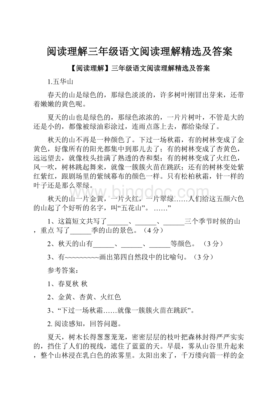 阅读理解三年级语文阅读理解精选及答案.docx_第1页