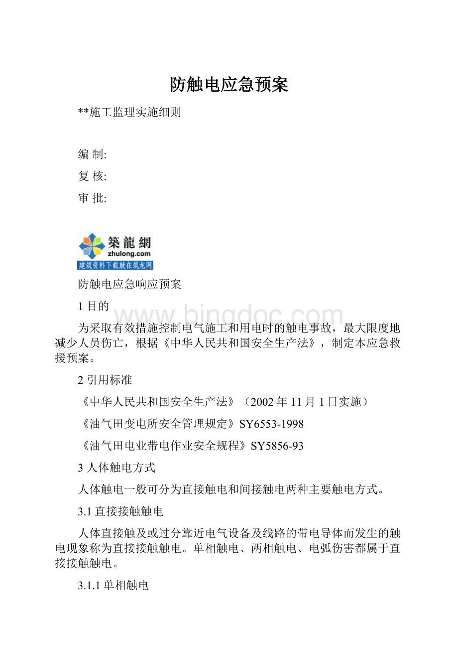 防触电应急预案.docx