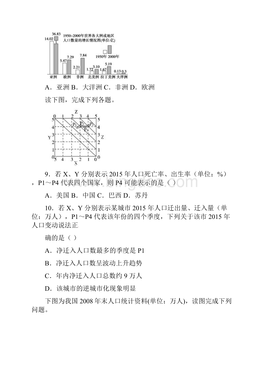 湖北省枣阳市白水高级中学学年高二地理上学期月考试题.docx_第3页