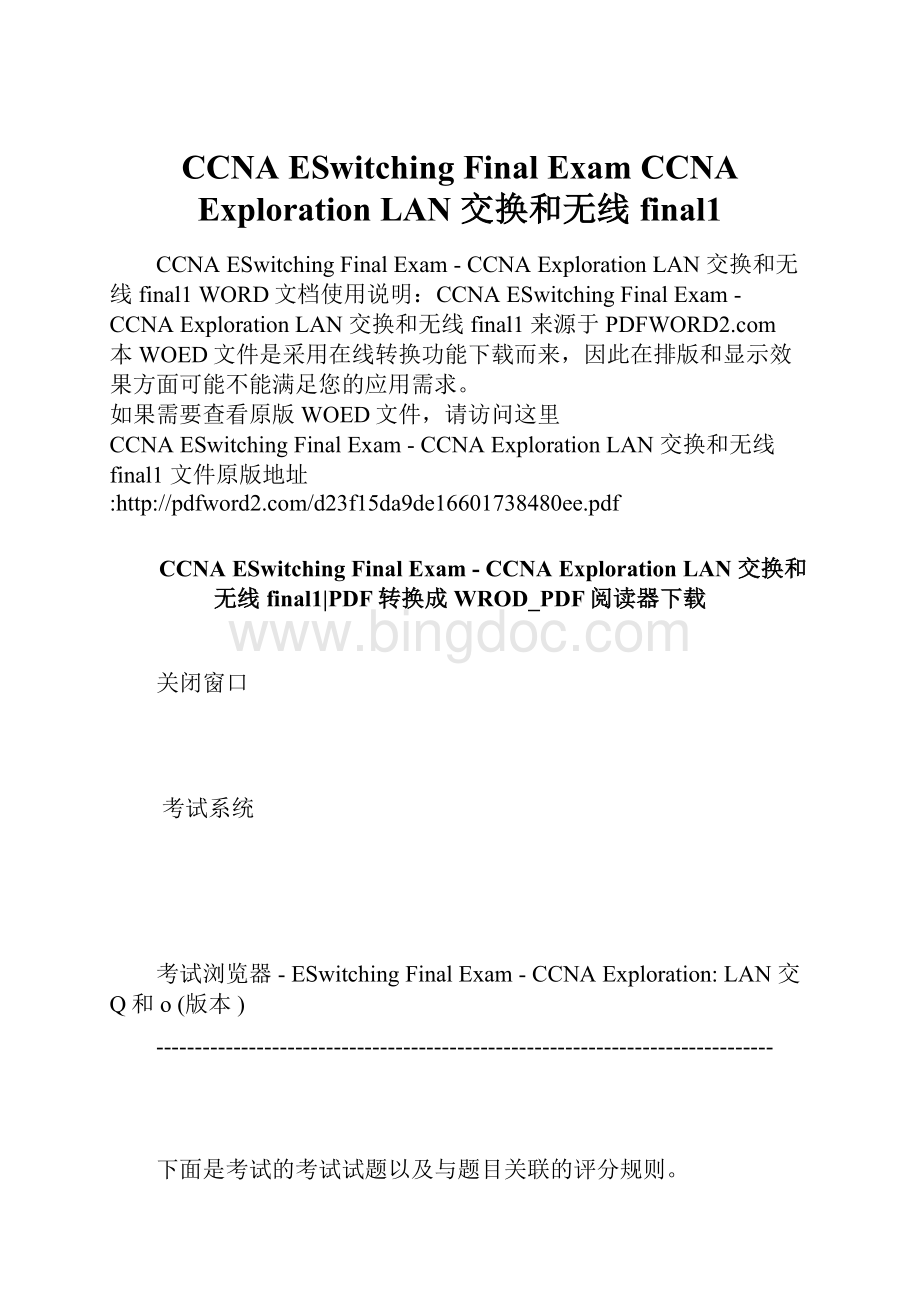 CCNA ESwitching Final ExamCCNA Exploration LAN 交换和无线 final1.docx