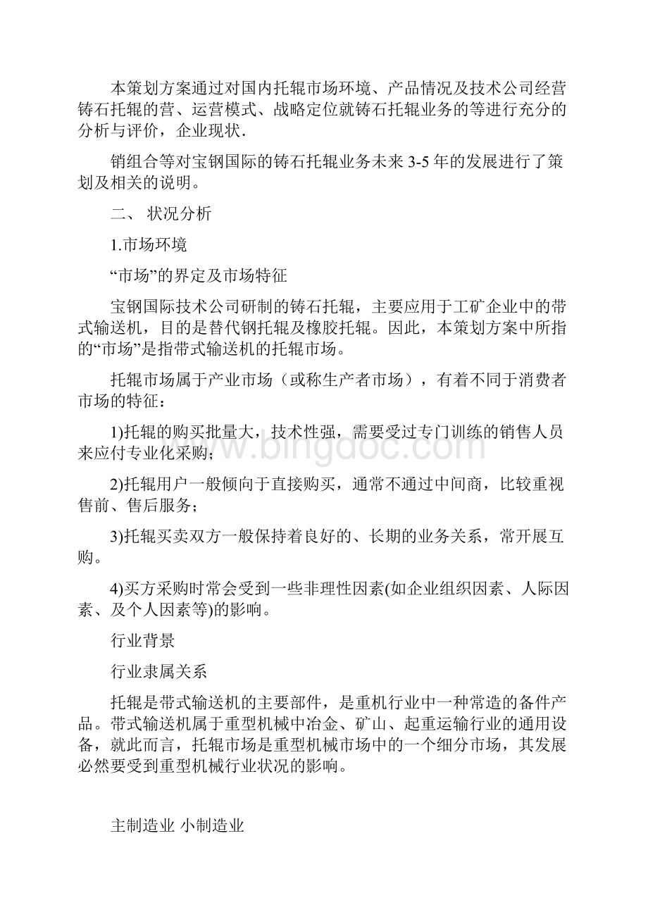 营销策划方案.docx_第2页