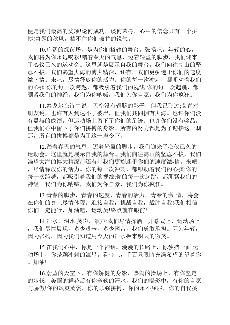 体育运动会通讯稿简短.docx_第2页