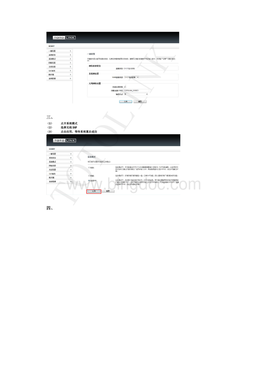 N300RTN301RTN150R+N350R等中继CMCC教程.docx_第2页