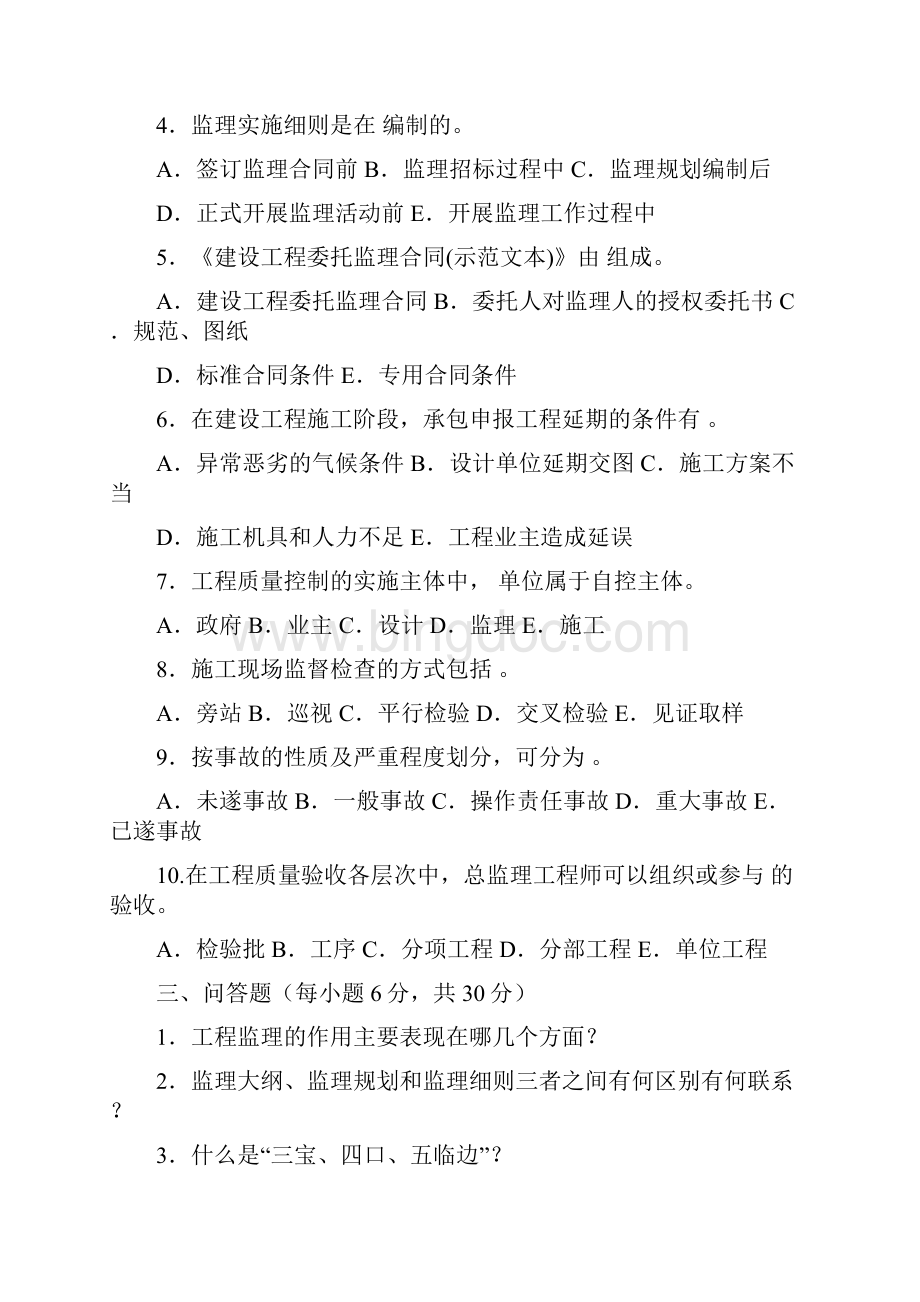 监理概论试题 附答案.docx_第3页