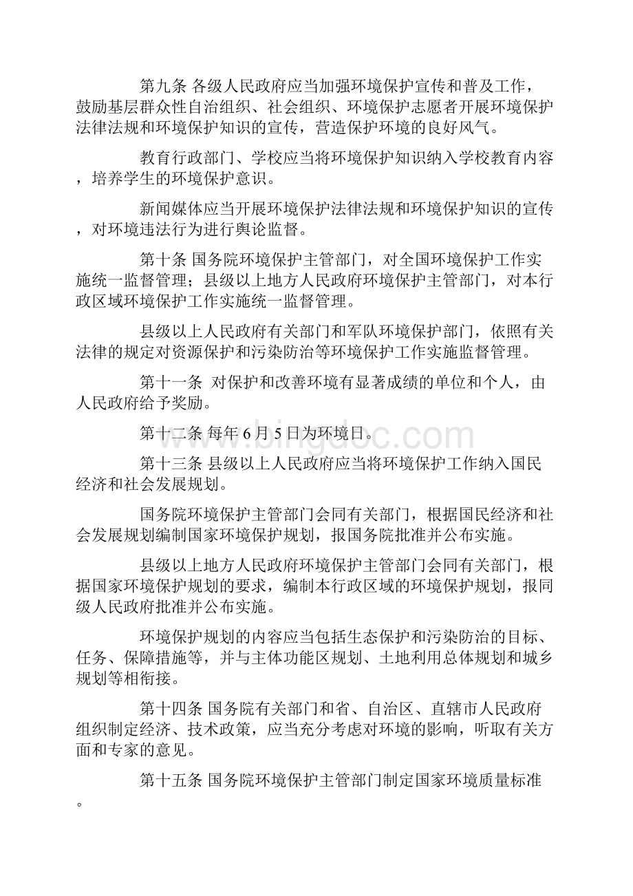 常用环境保护法律法规.docx_第3页