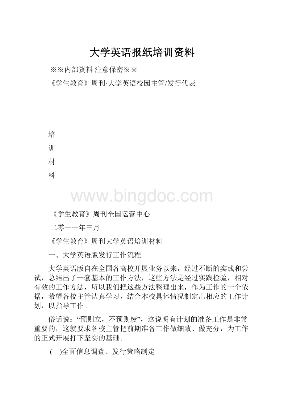 大学英语报纸培训资料.docx