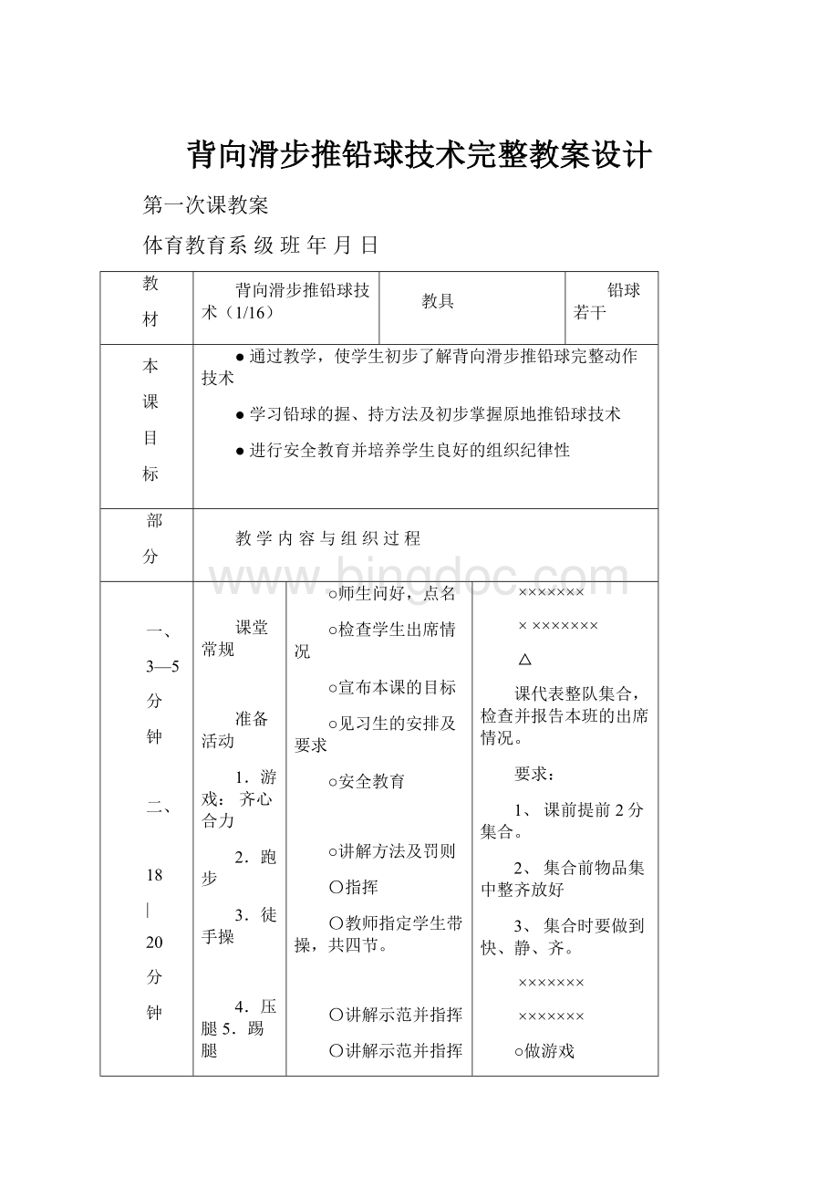 背向滑步推铅球技术完整教案设计.docx