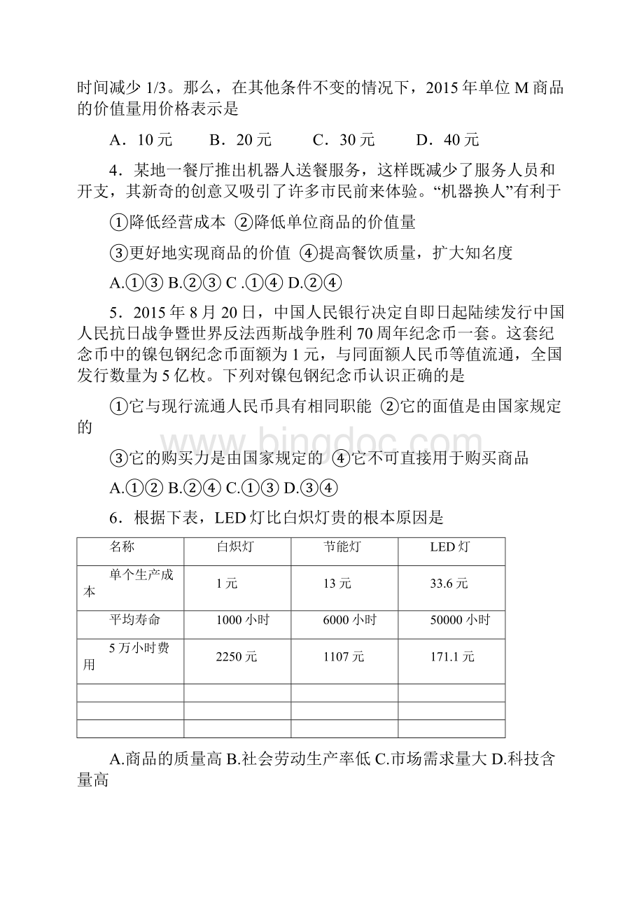 河北省石家庄市辛集中学高二政治下学期期中试题讲义.docx_第2页