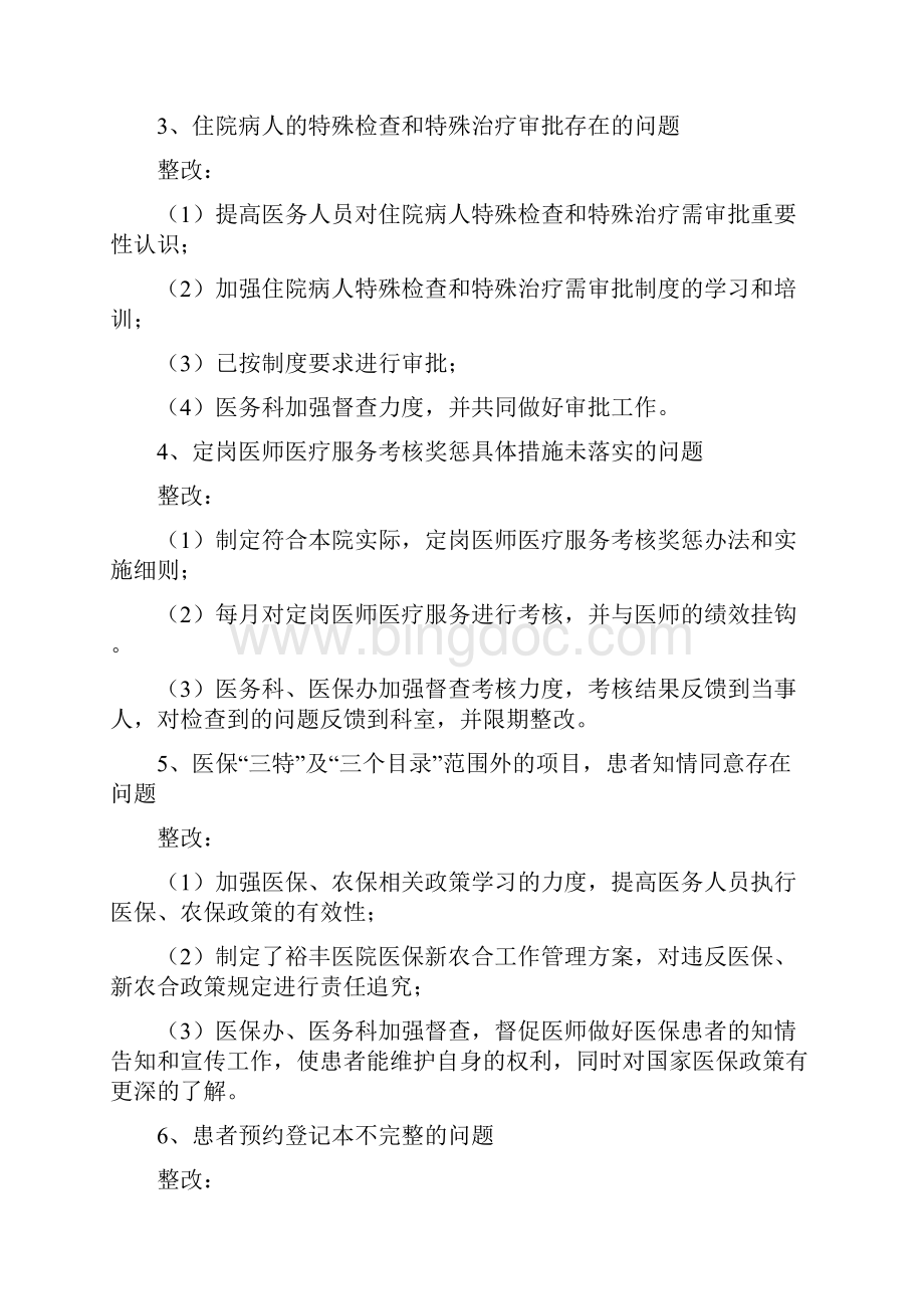 广丰裕丰医院等级评审整改报告.docx_第2页