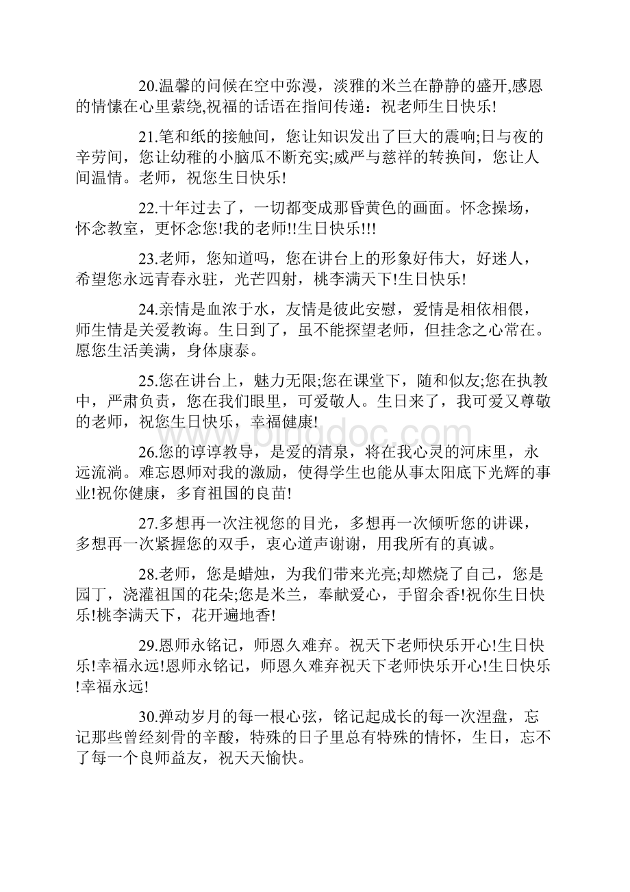 祝老师生日快乐祝福语老师生日祝福语.docx_第3页