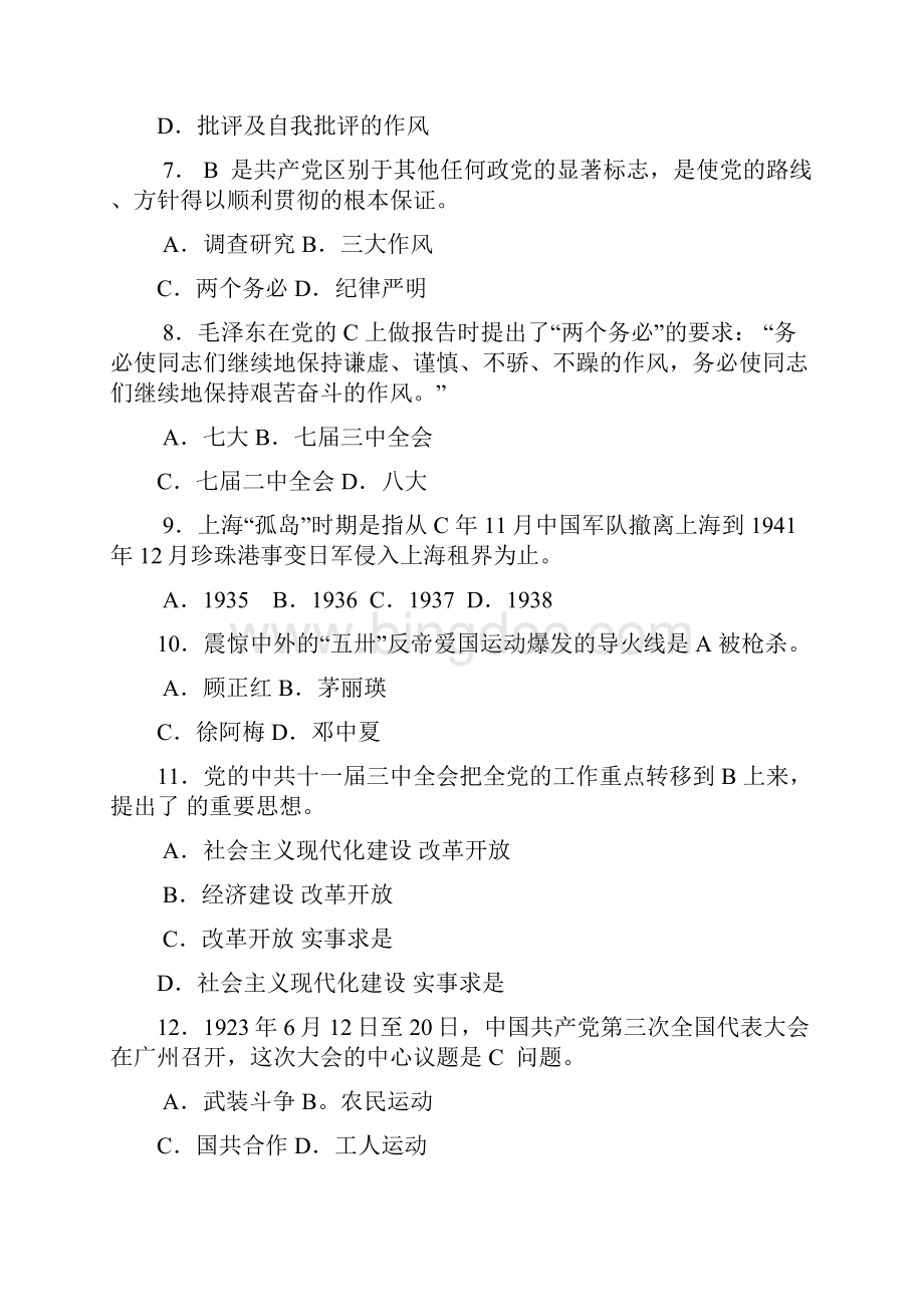 党史知识竞赛题库一.docx_第2页