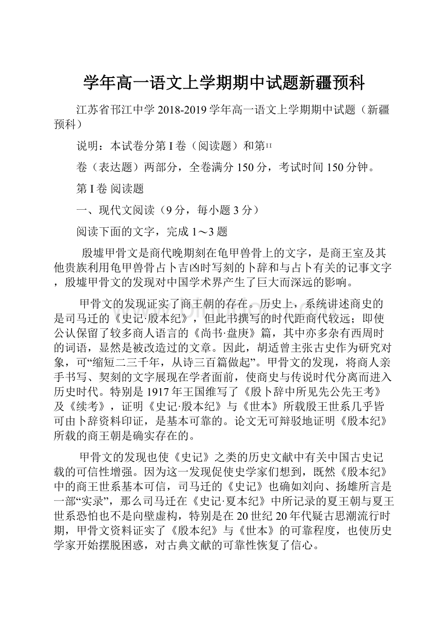 学年高一语文上学期期中试题新疆预科.docx_第1页