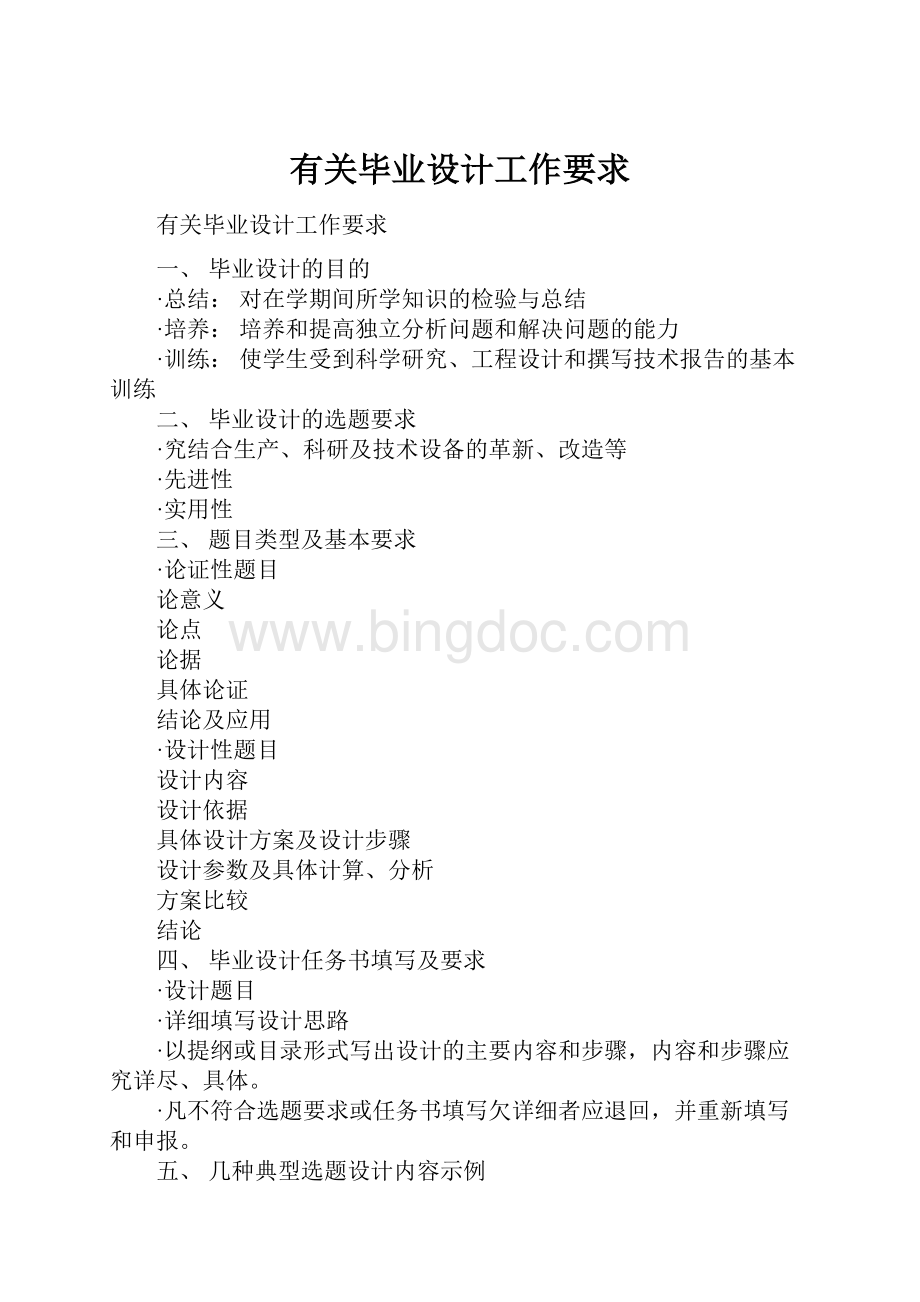 有关毕业设计工作要求.docx