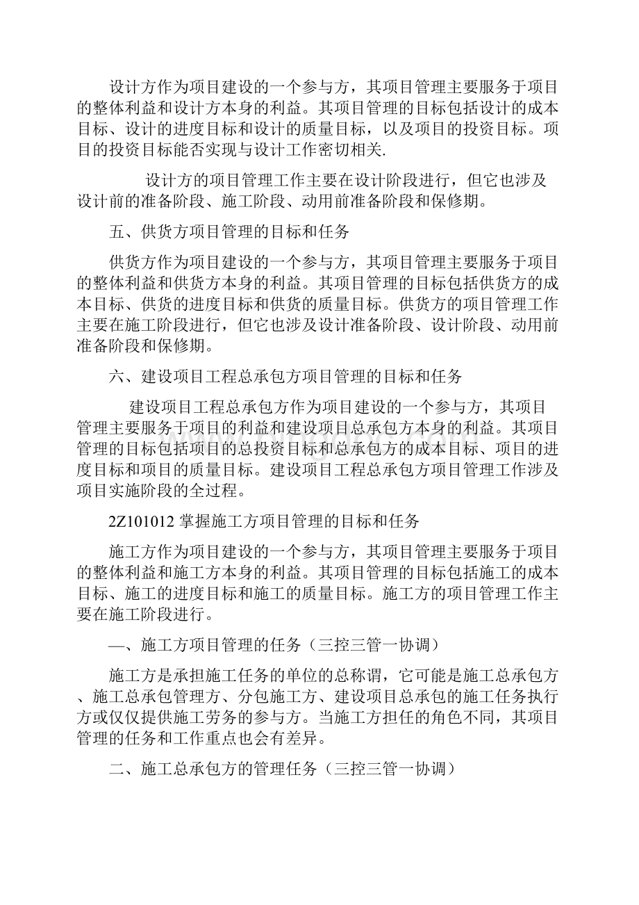 二级建造师施工管理考点汇总.docx_第3页