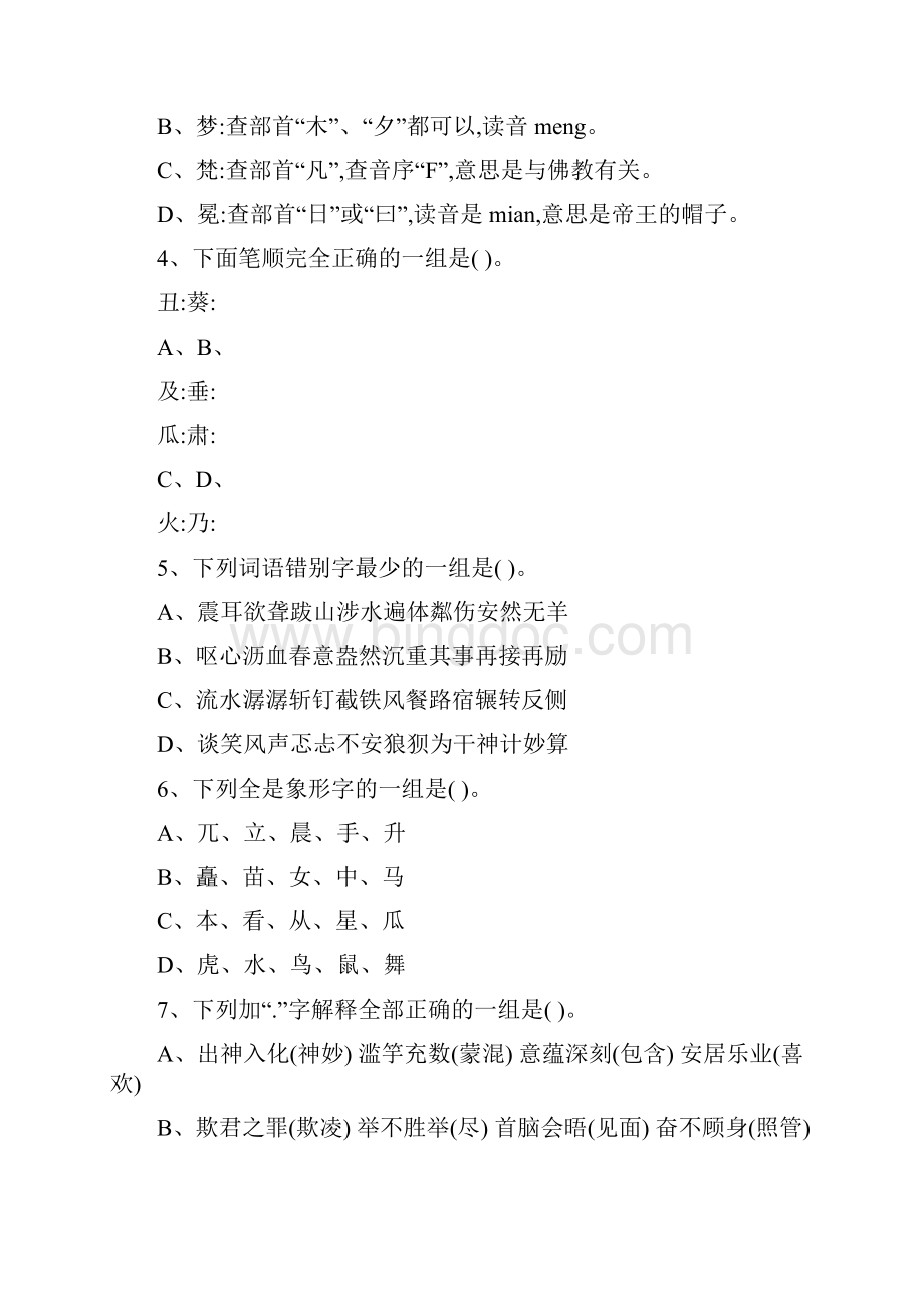 小学六年级语文知识竞赛试题.docx_第2页