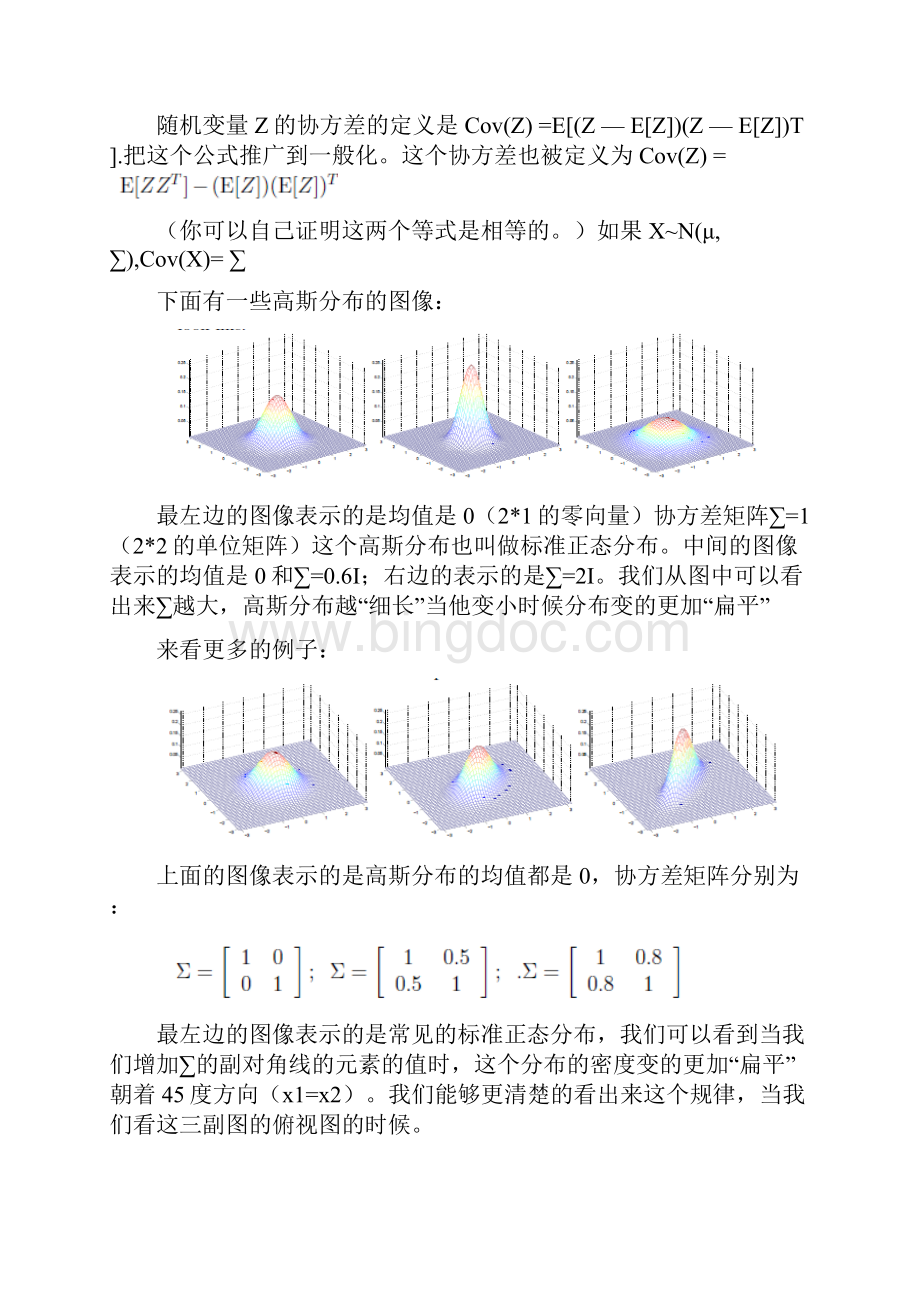 斯坦福大学公开课 机器学习课程note2翻译.docx_第3页