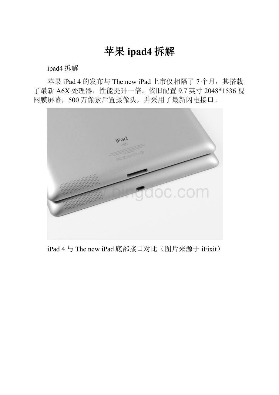 苹果ipad4拆解.docx